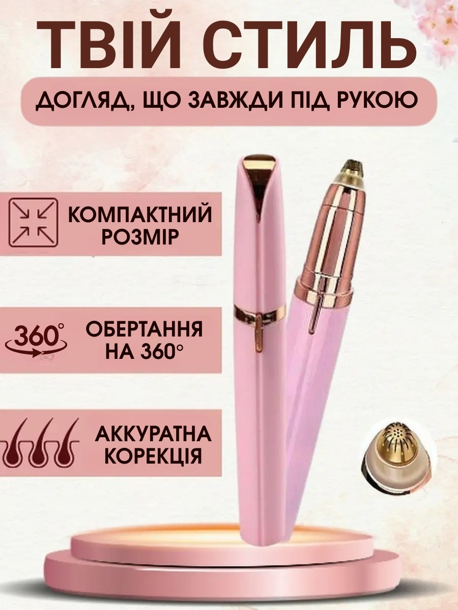 Тример для брів та обличчя