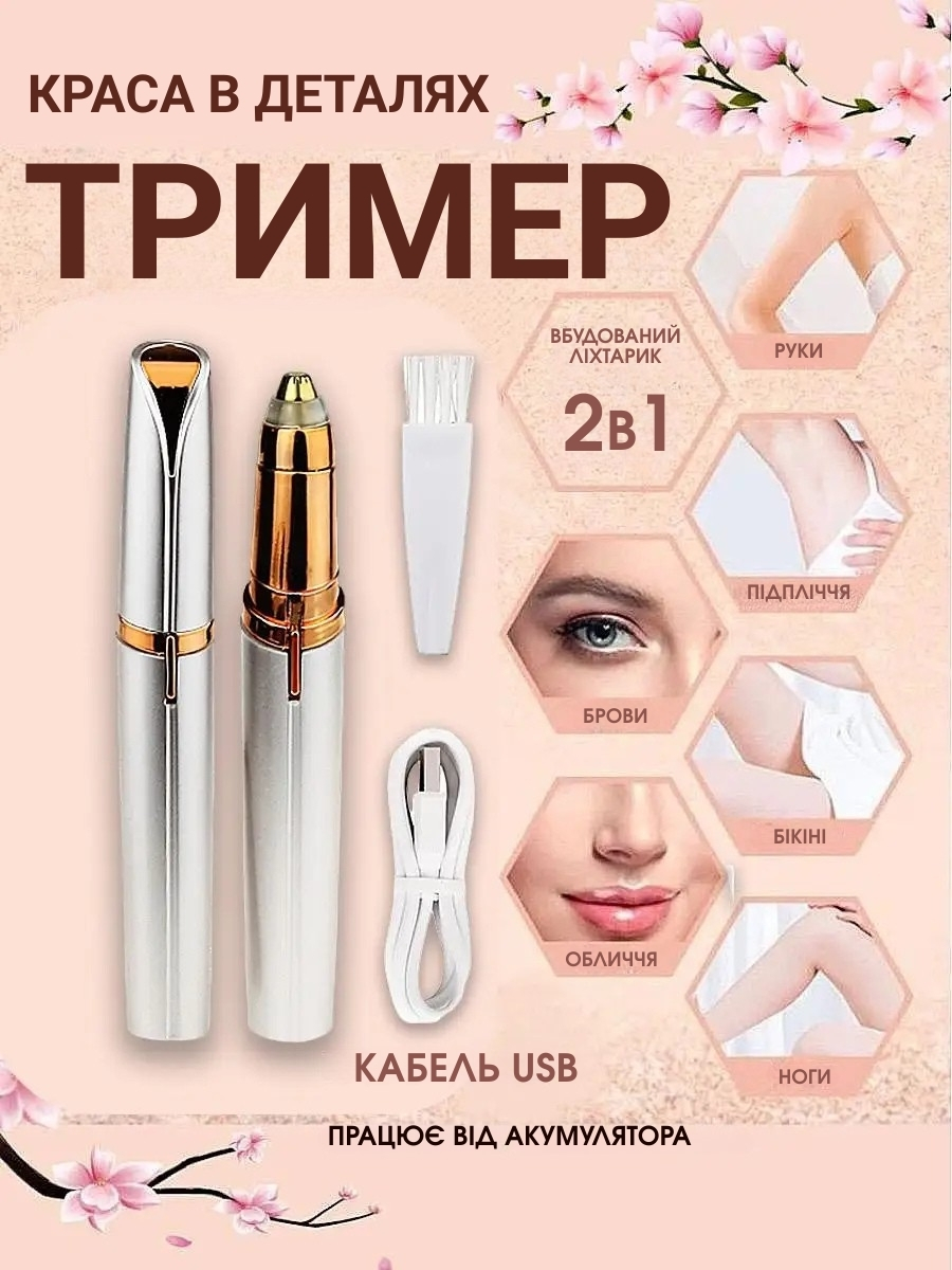 Тример для брів та обличчя